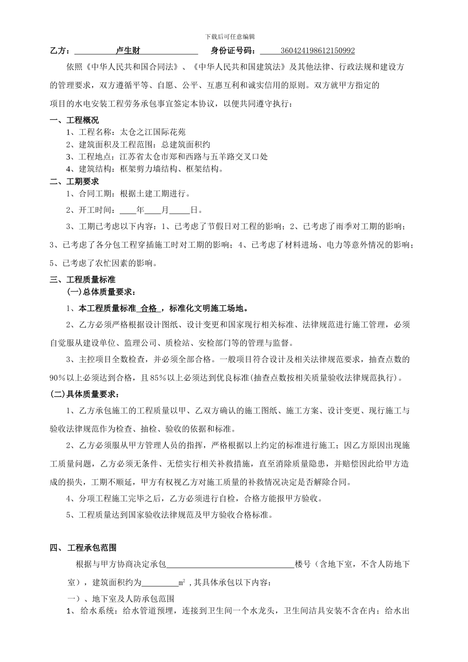 水电安装合同1_第2页