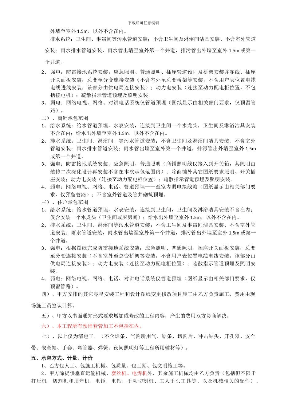 水电安装合同1_第3页