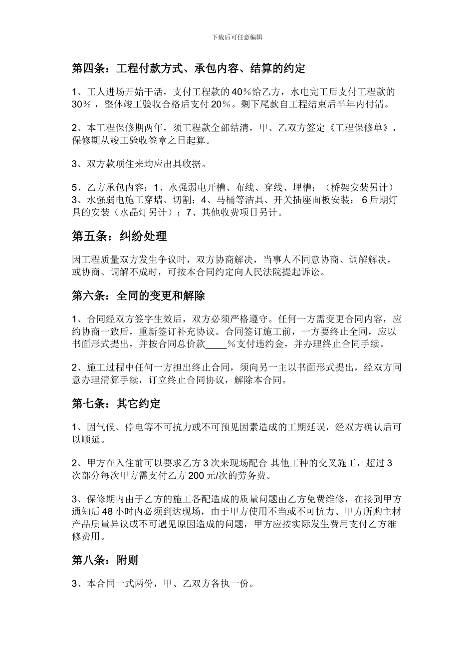 水电安装合同-水电安装合同样本_第2页