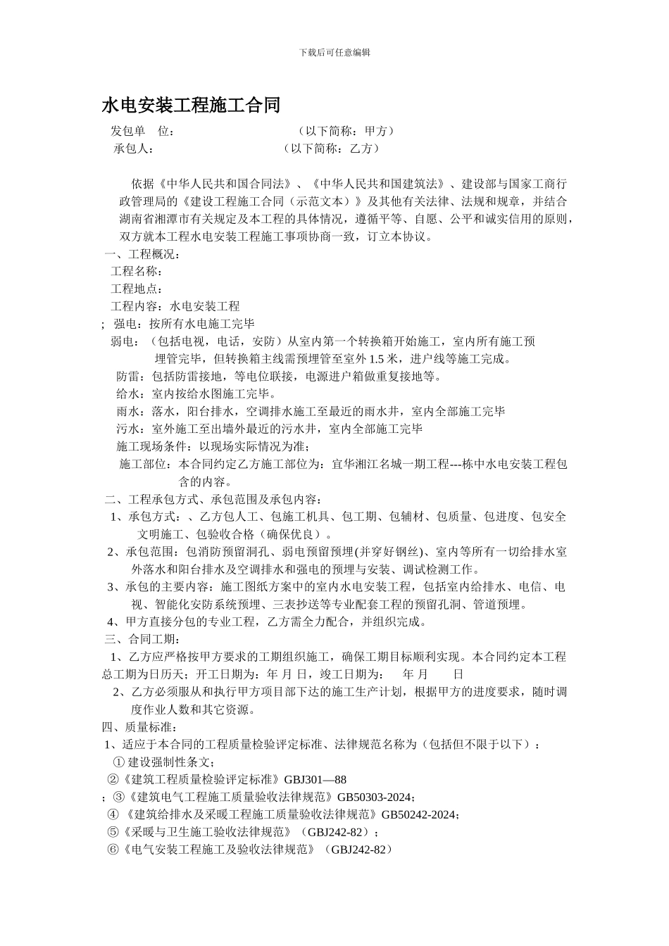水电安装合同_第1页