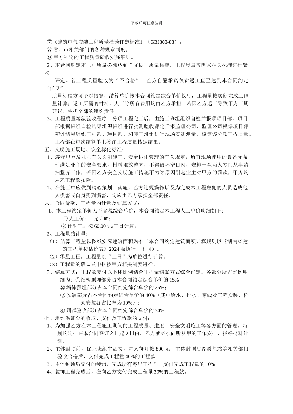 水电安装合同_第2页