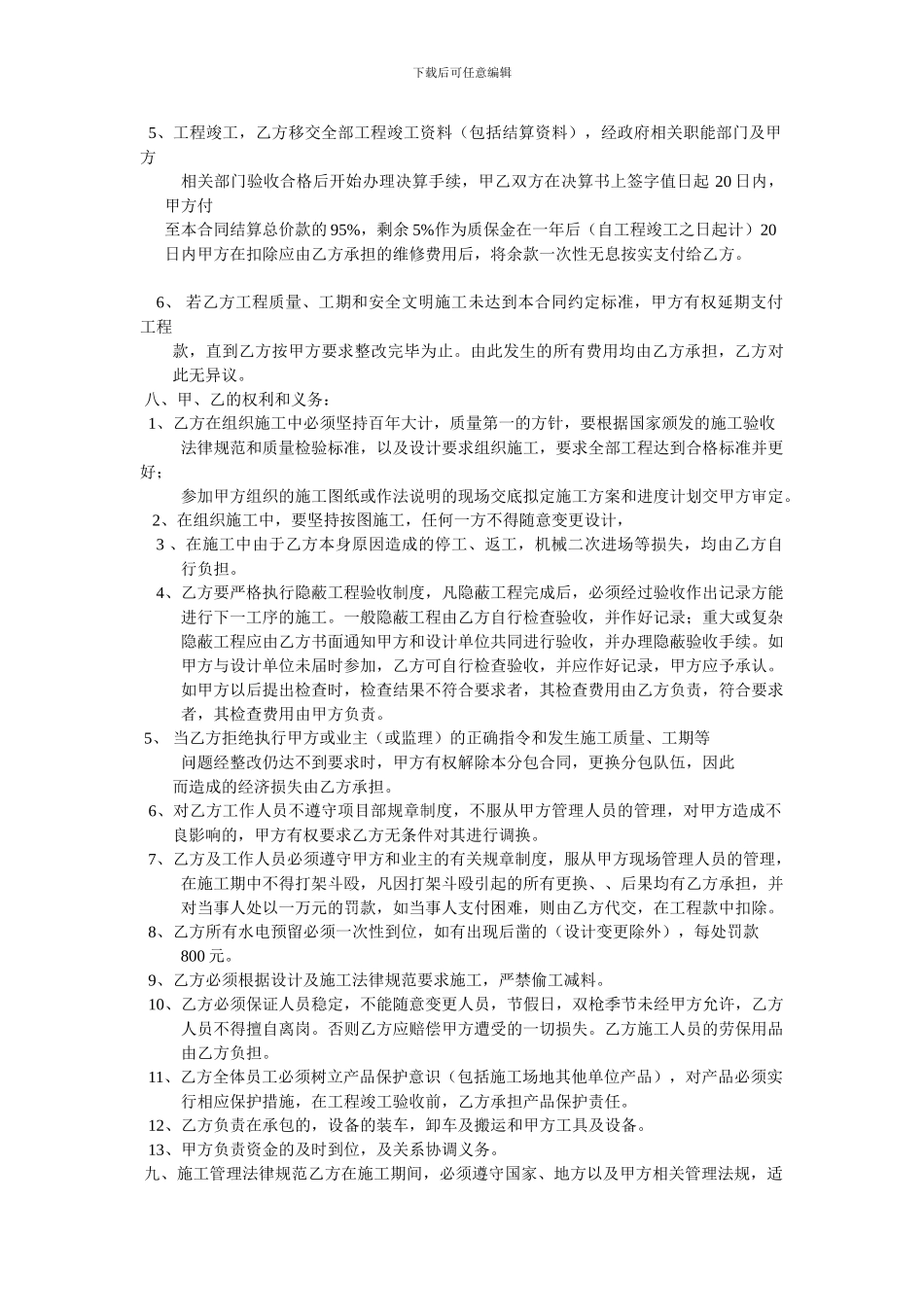 水电安装合同_第3页