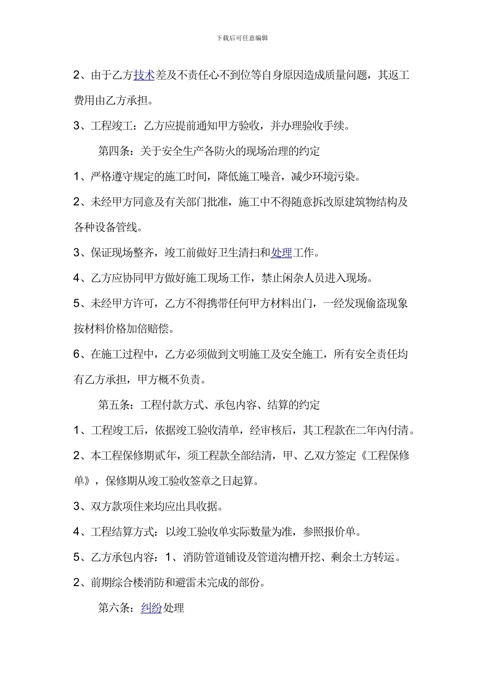 水电安装合同2024.05.11_第2页