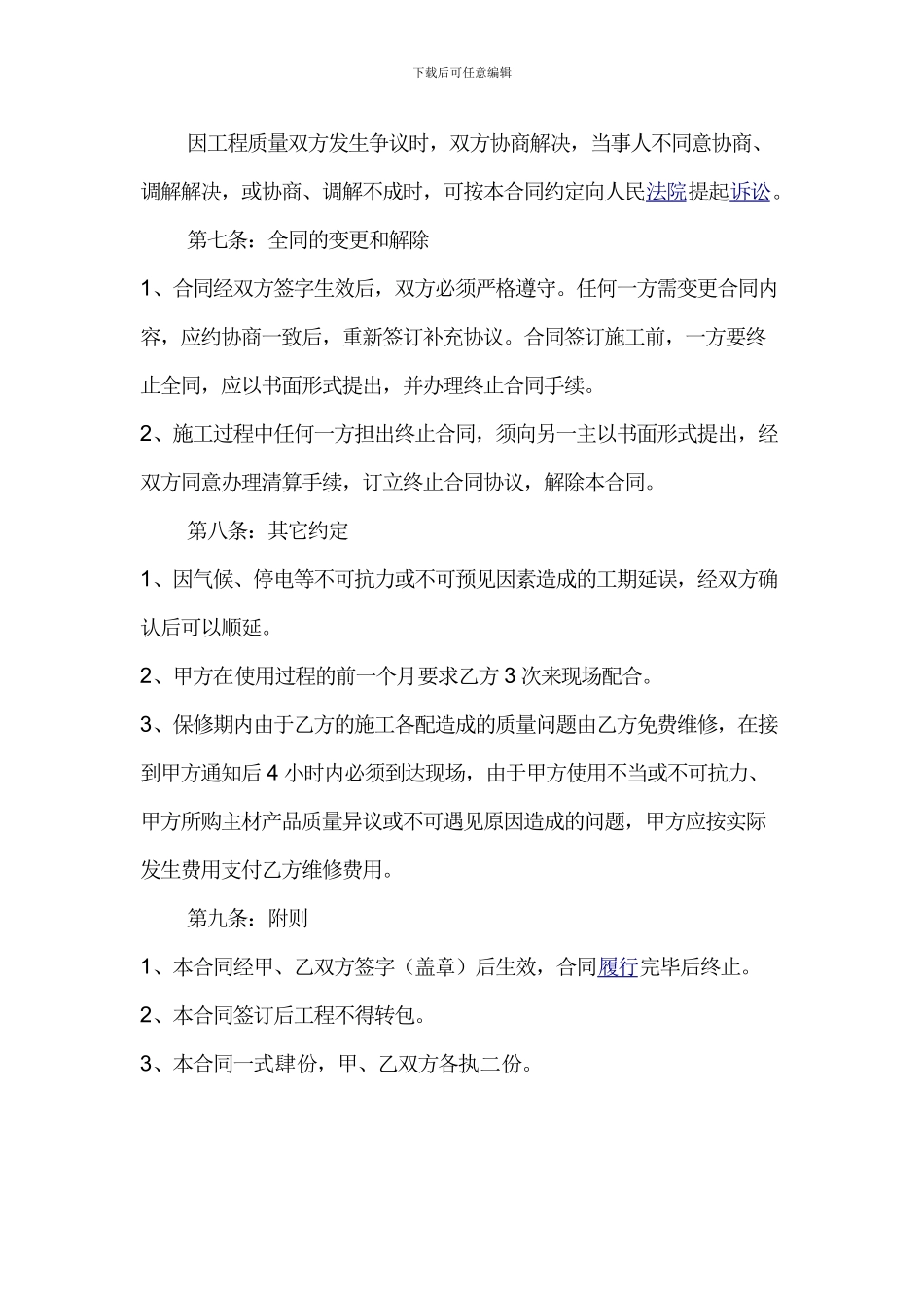 水电安装合同2024.05.11_第3页