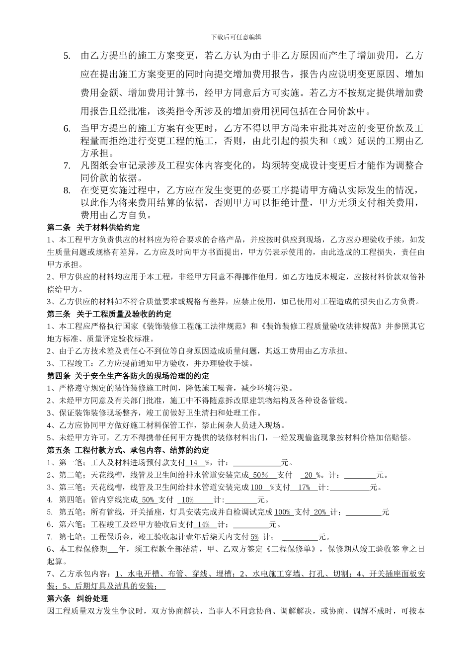 水电安装合同范本_第2页