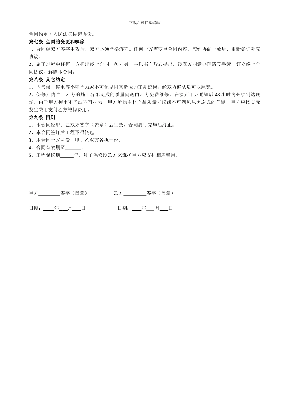 水电安装合同范本_第3页