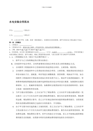 水电安装合同范本