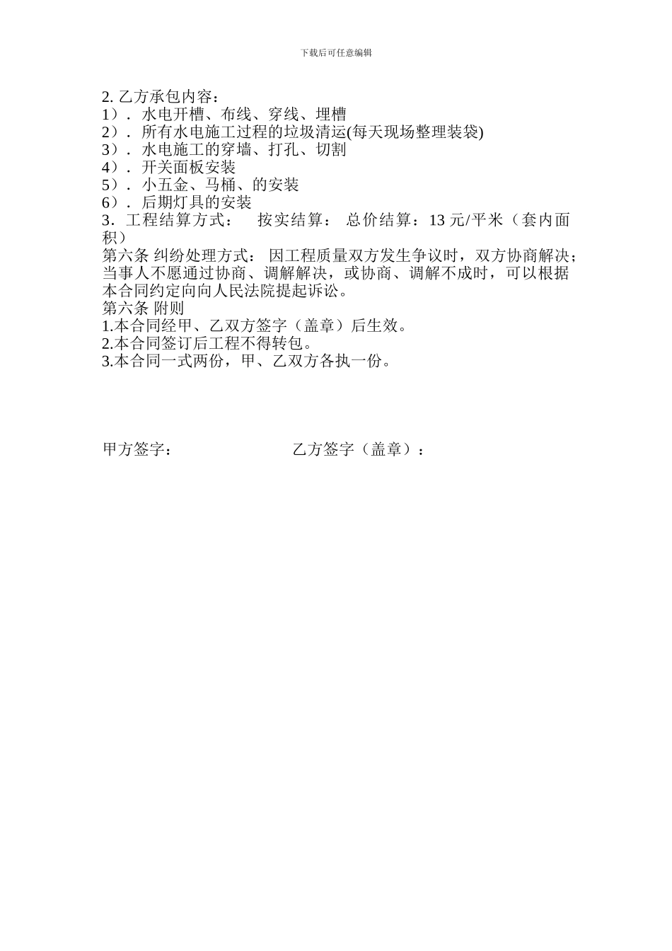 水电安装合同书_第2页