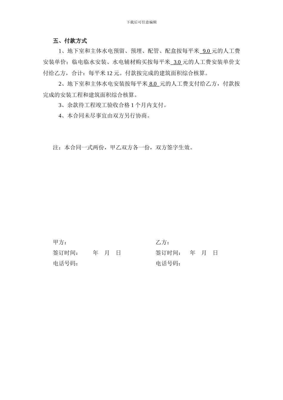 水电安装工人分包合同_第2页