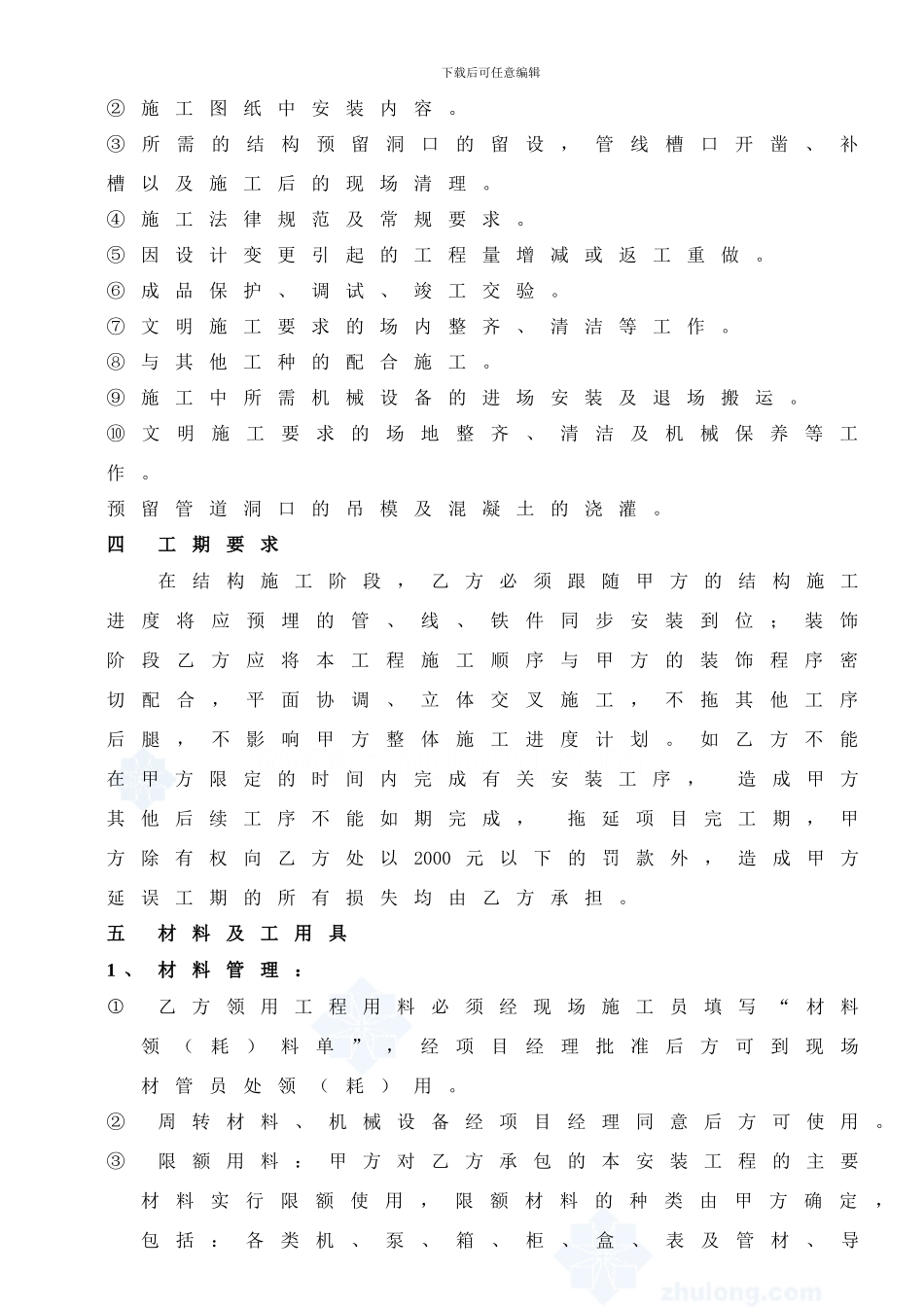 水电安装分包合同空白范本-secret_第2页