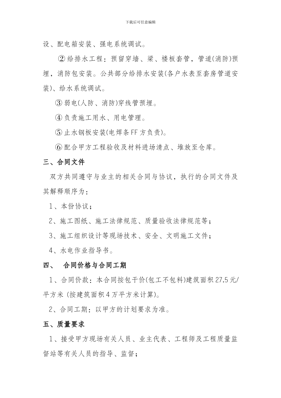 水电安装工程劳务分包协议_第2页