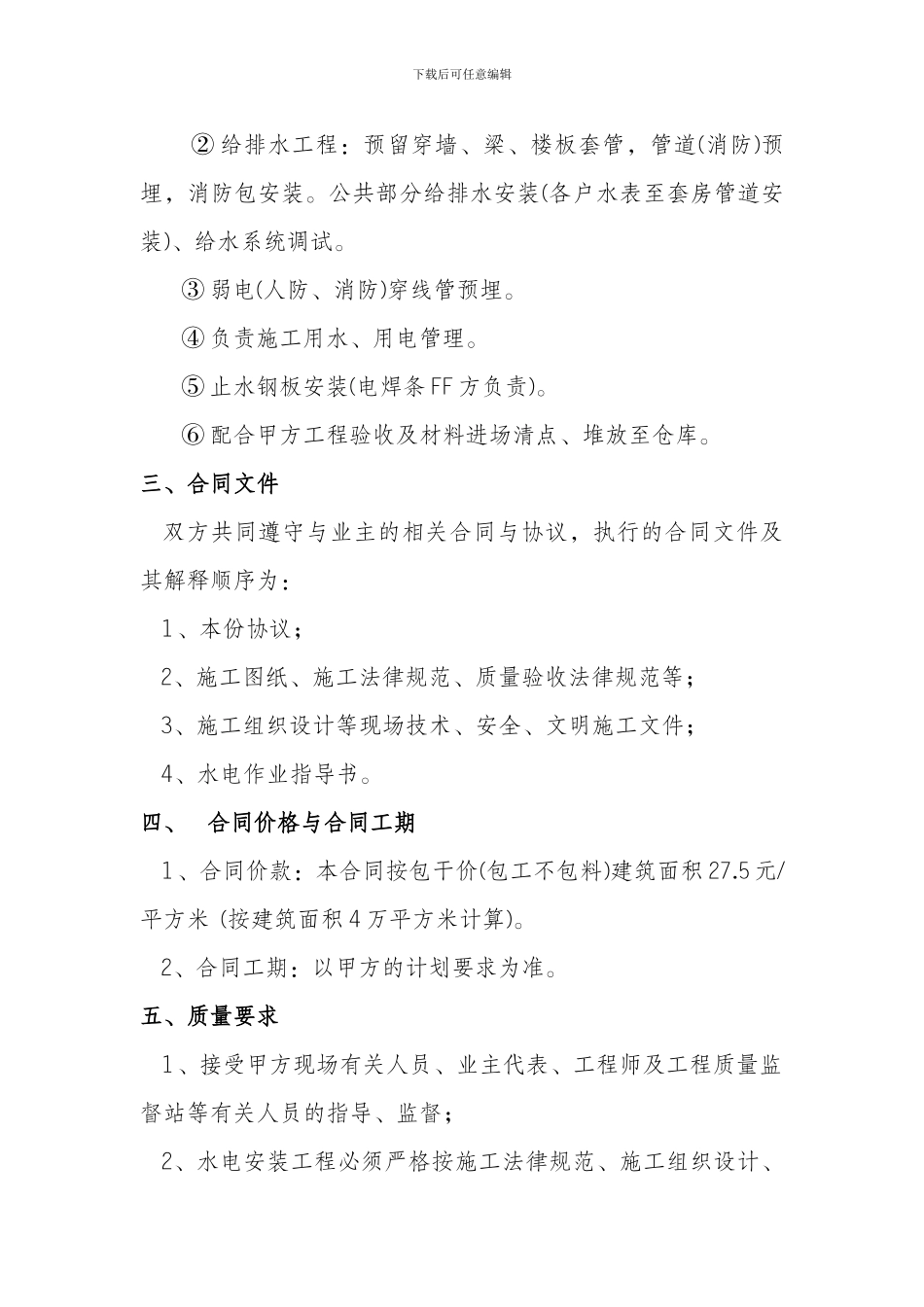 水电安装工程劳务分包协议_第2页