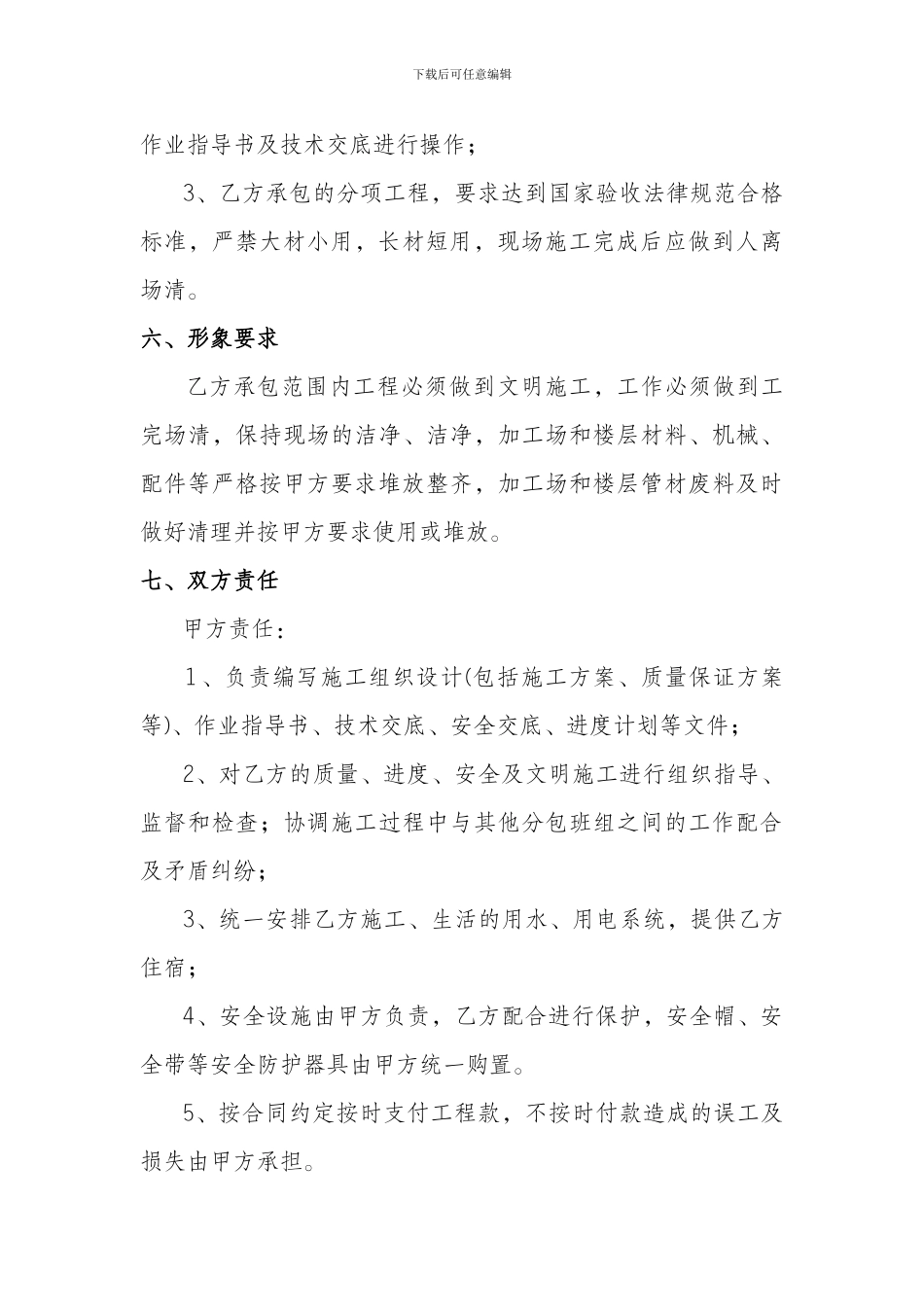 水电安装工程劳务分包协议_第3页