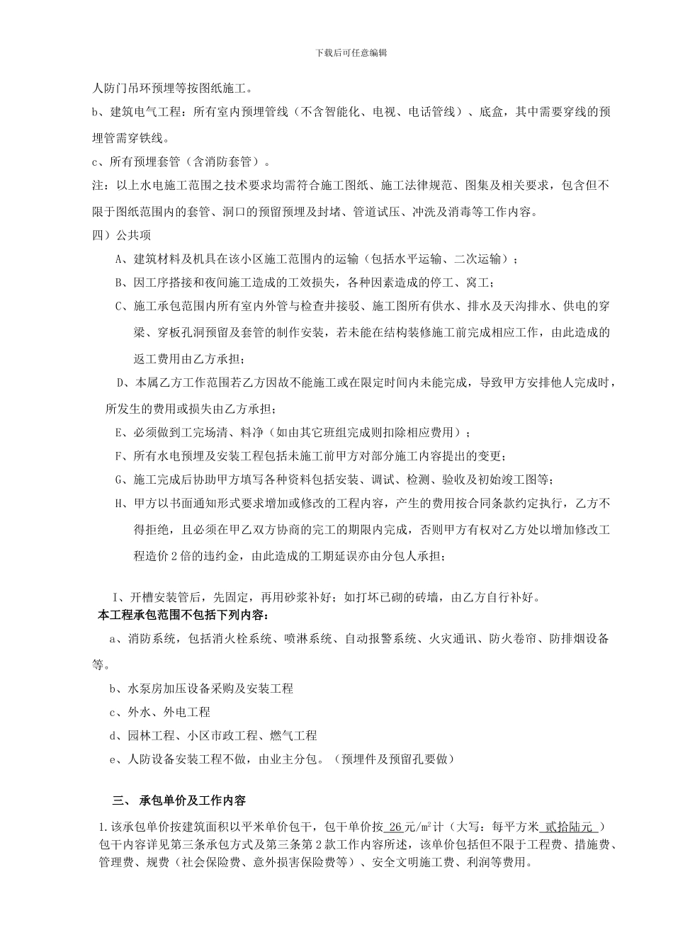 水电安装工程劳务分包合同(范本)_第3页