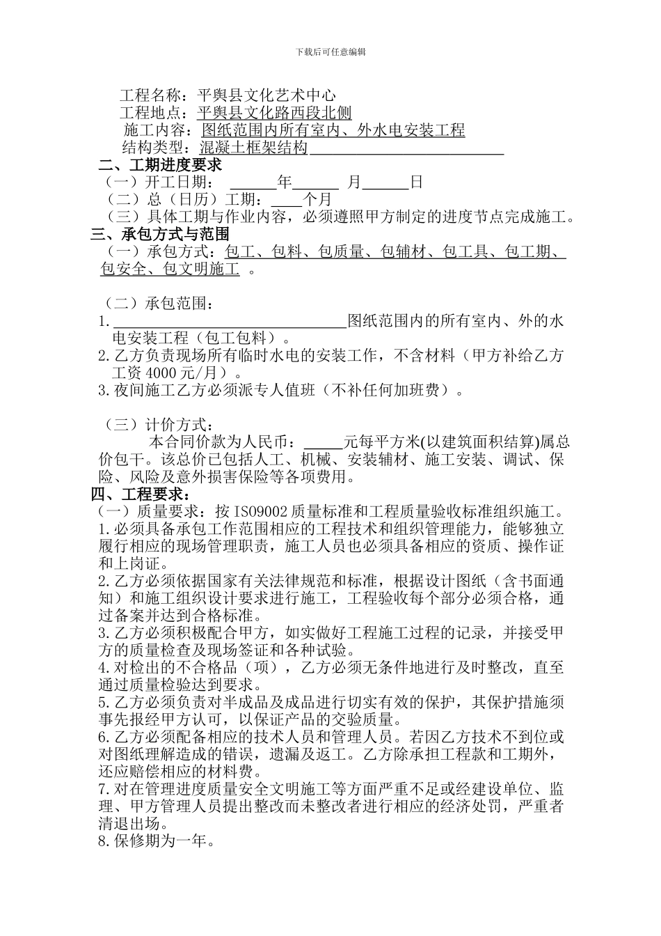 水电安装合同范本01_第2页