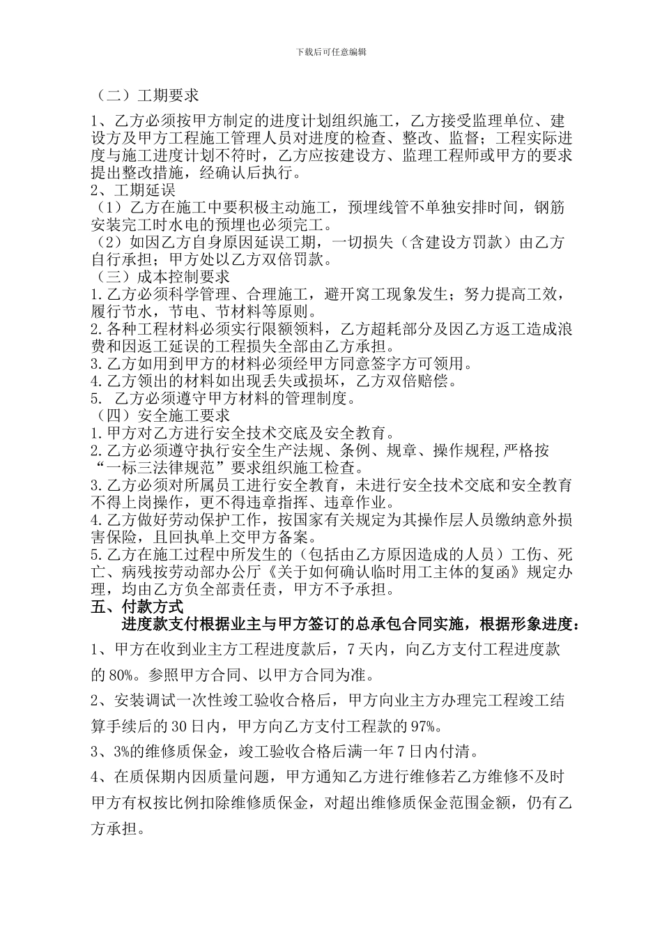 水电安装合同范本01_第3页