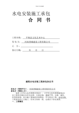 水电安装合同范本01