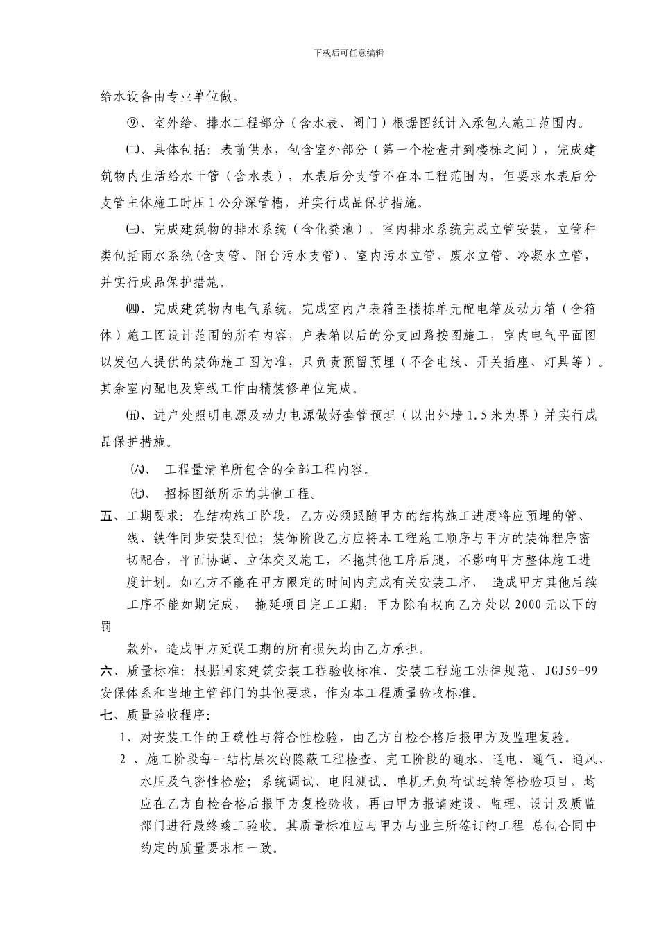 水电安装工程劳务承包合同2_第2页