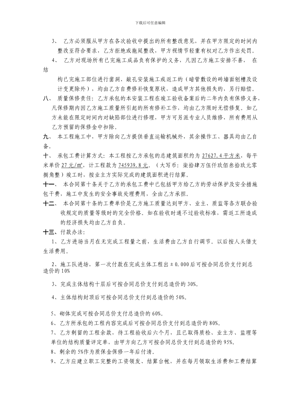 水电安装工程劳务承包合同2_第3页