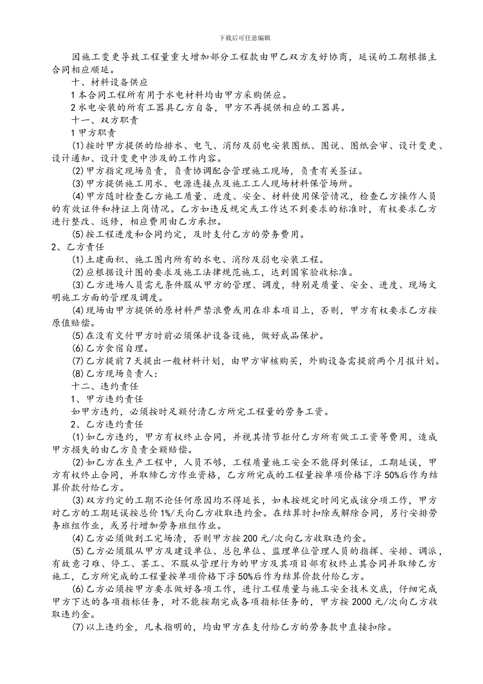 水电安装工程合同-2_第2页