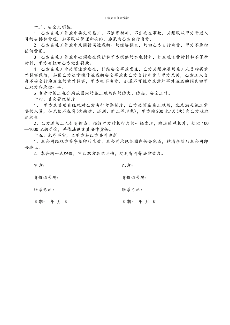 水电安装工程合同-2_第3页