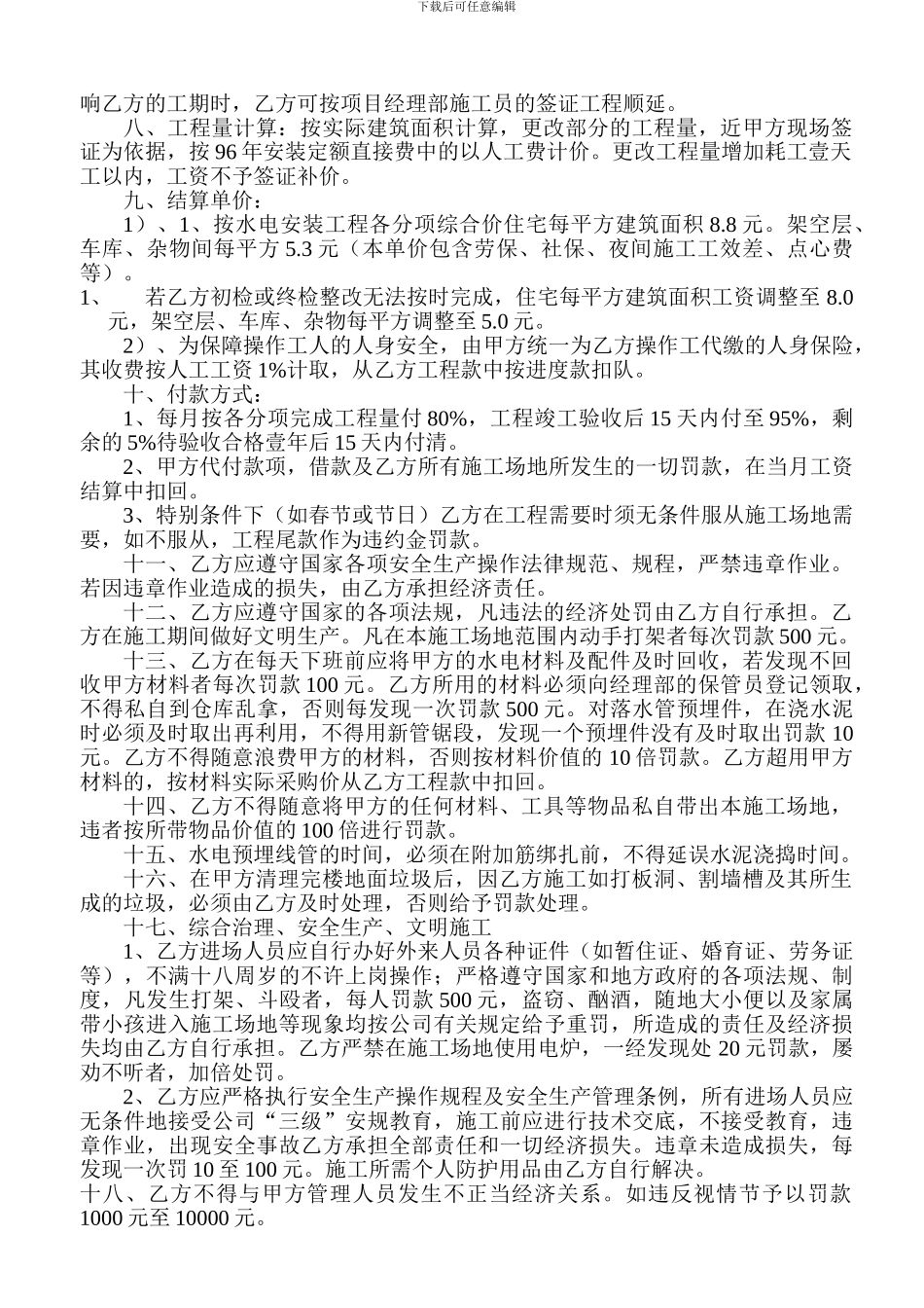 水电安装工程承包协议_第2页