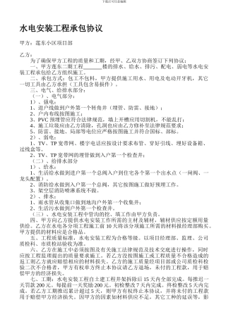 水电安装工程承包协议