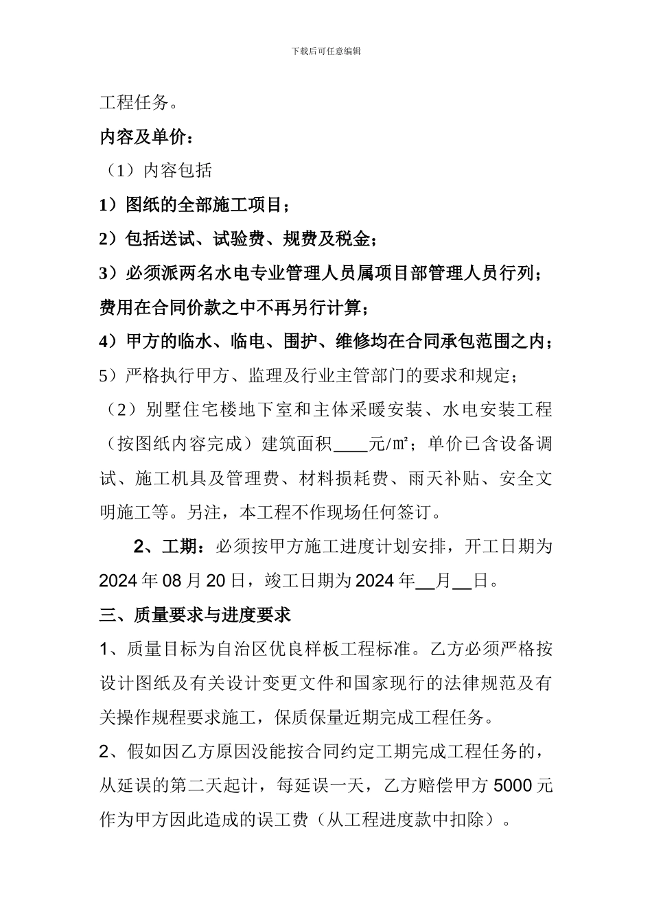 水电安装工程承包协议书_第2页