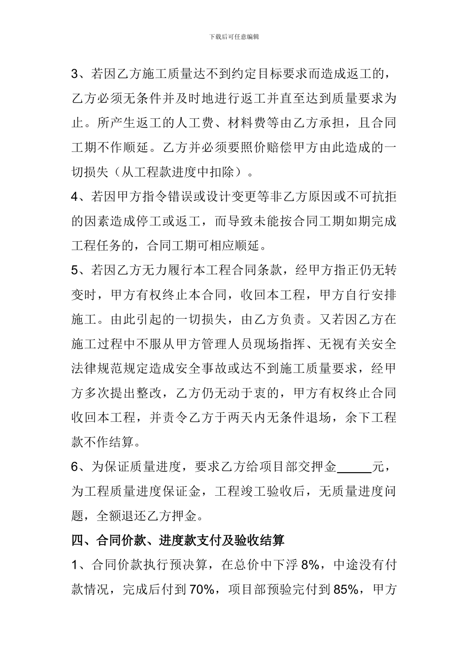 水电安装工程承包协议书_第3页