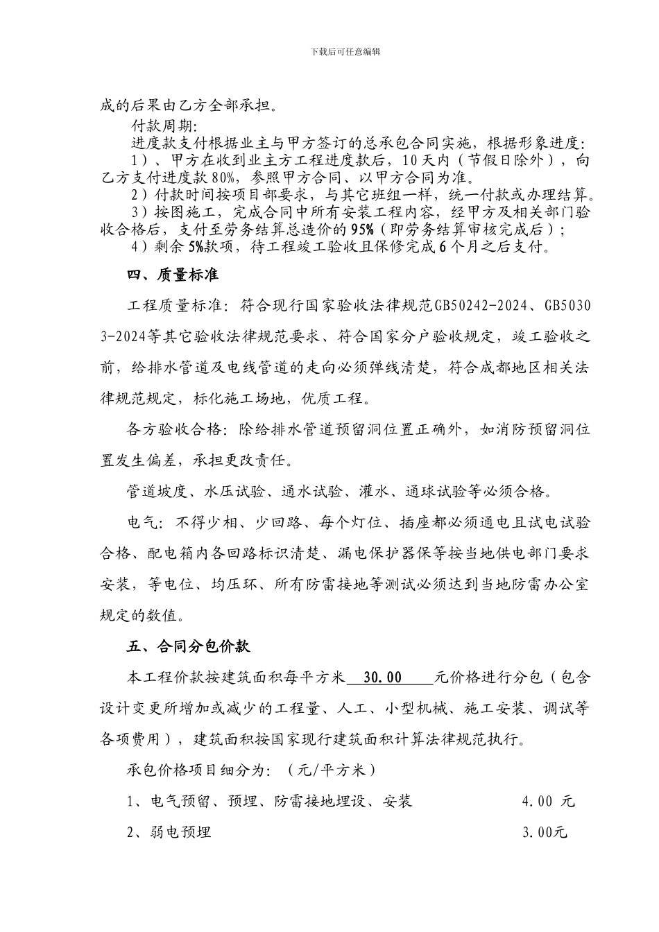 水电安装工程劳务承包合同书1_第2页