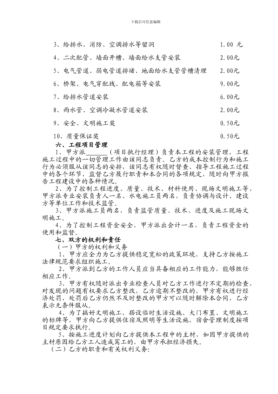 水电安装工程劳务承包合同书1_第3页
