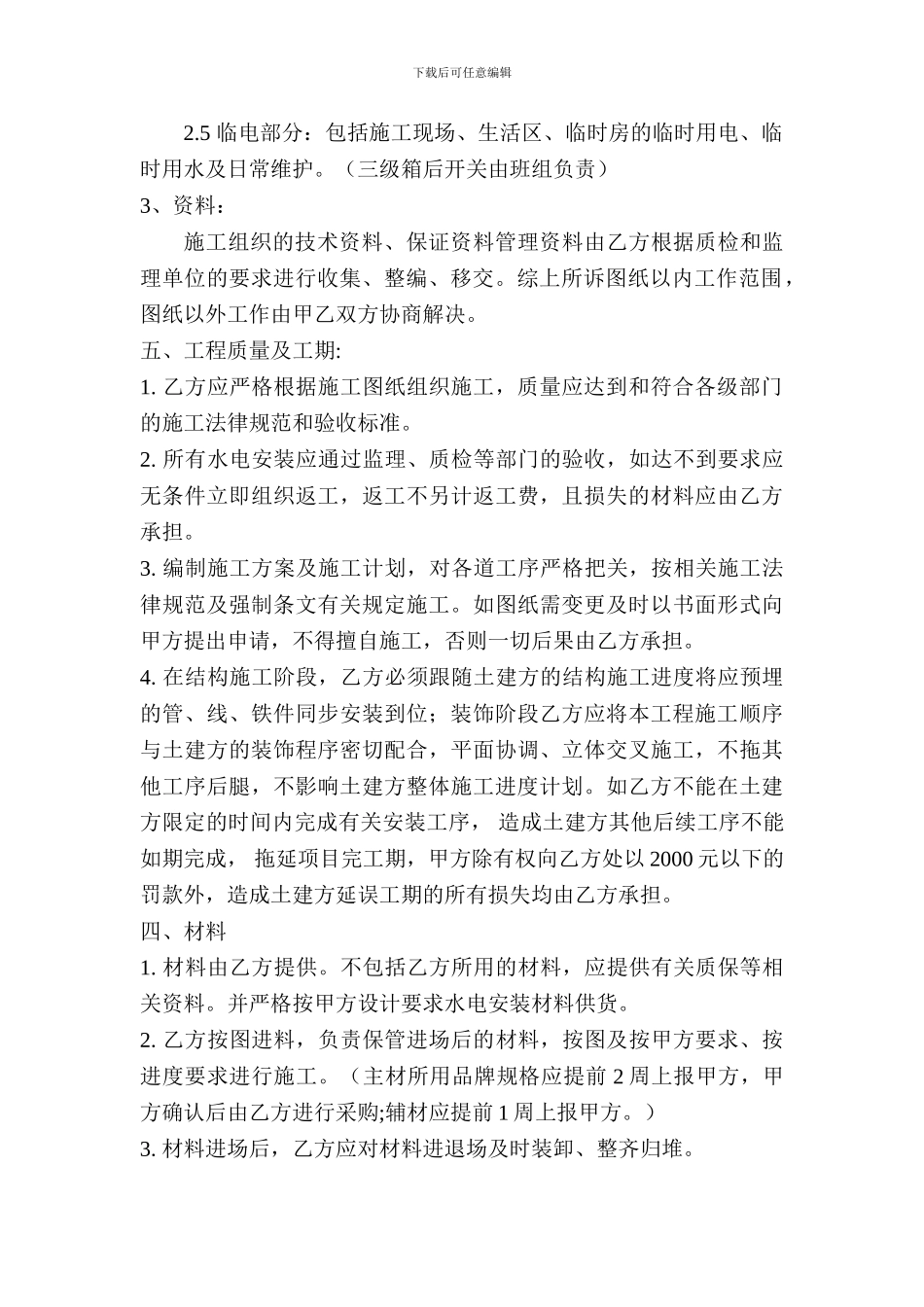水电安装工程总承包合同_第2页