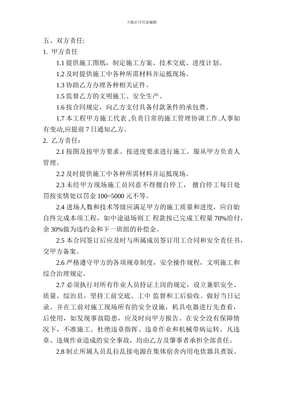 水电安装工程总承包合同_第3页