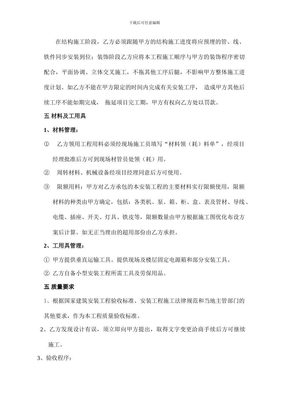 水电安装工程承包合同_第2页