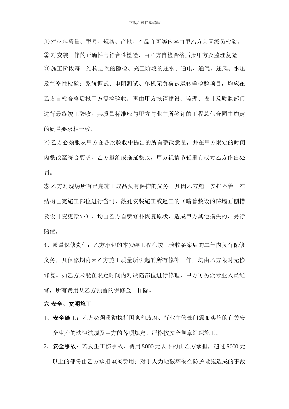 水电安装工程承包合同_第3页