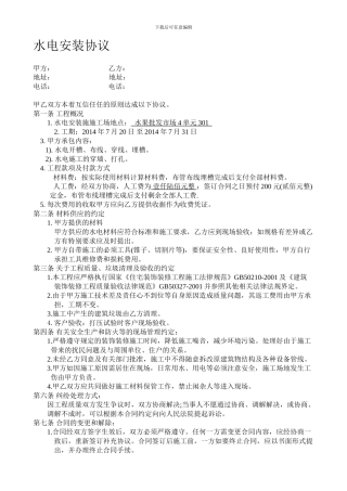 水电安装协议三年