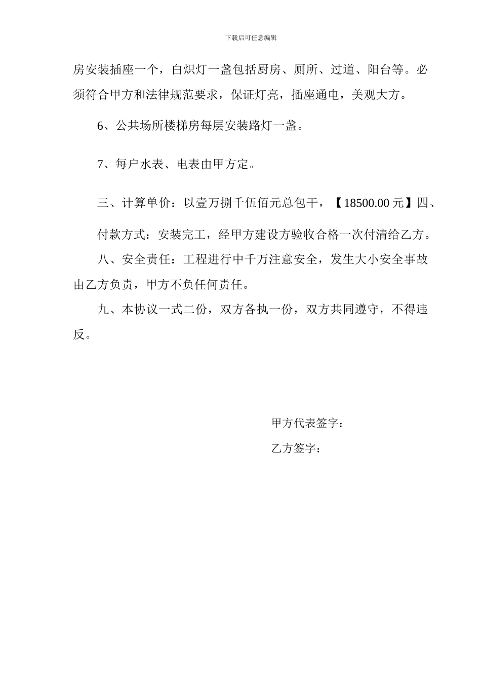 水电安装包工承包协议书_第2页