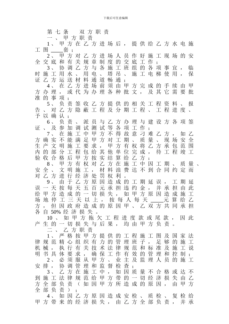 水电安装工程承包合同-_第2页