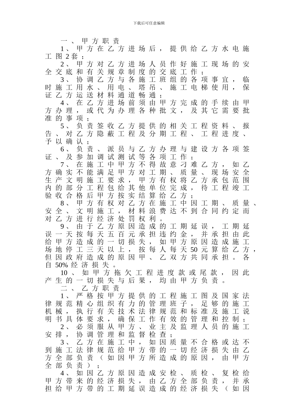 水电安装工程承包合同2_第2页
