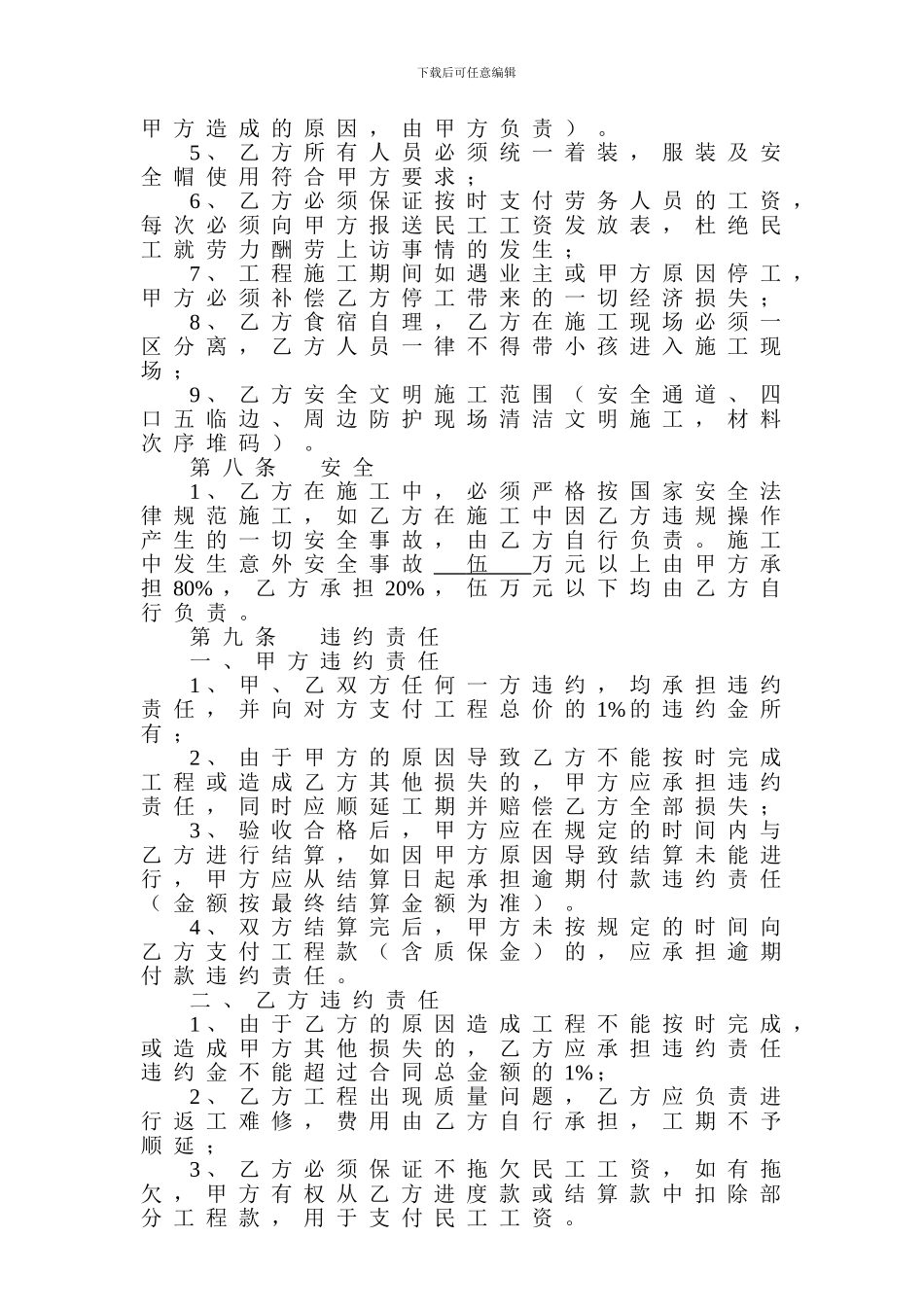 水电安装工程承包合同2_第3页