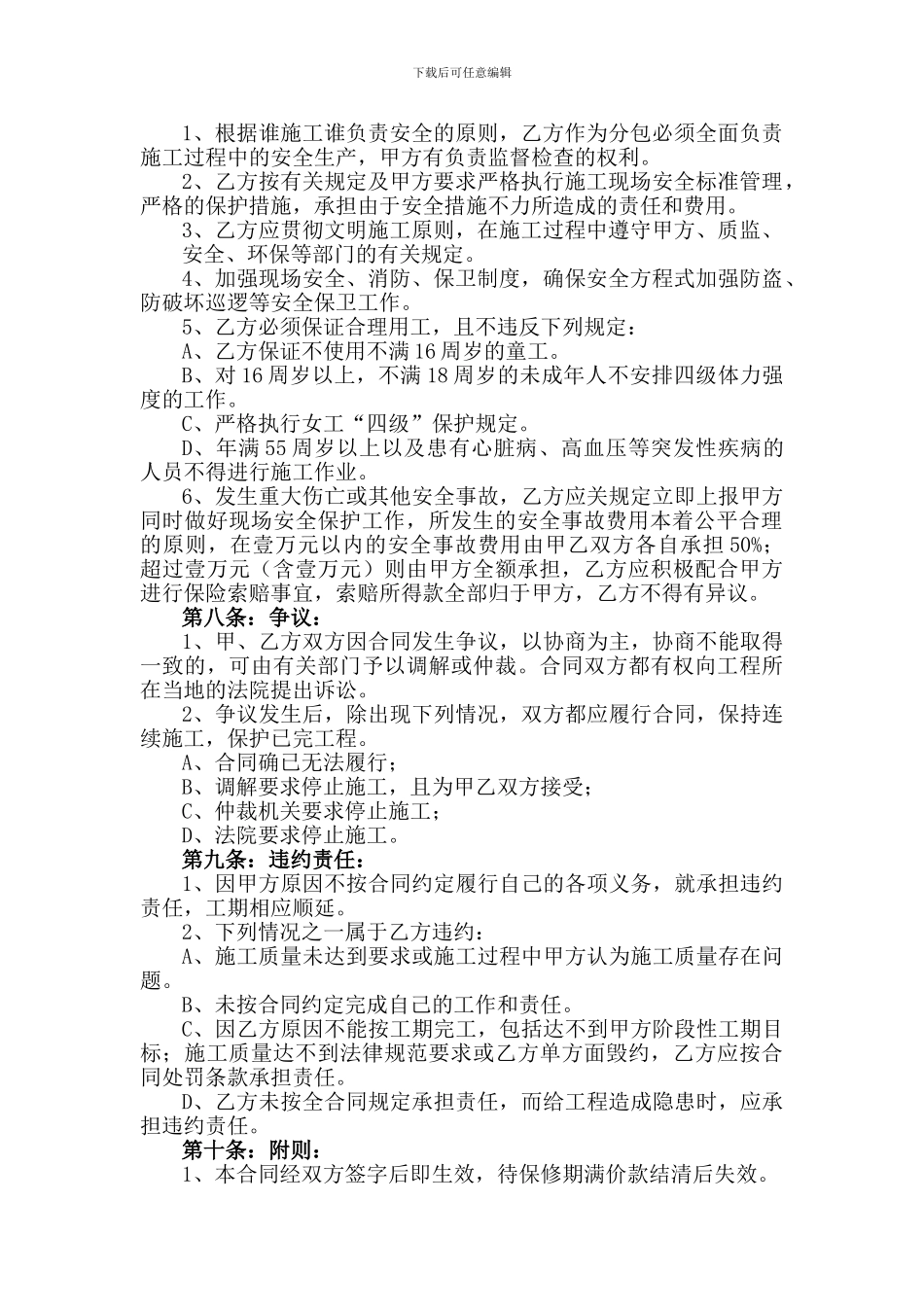 水电安装工程承包合同样本_第2页