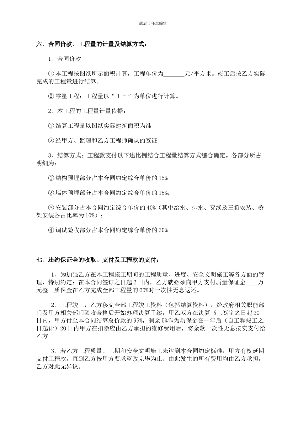 水电安装工程施工合同(建筑类)_第3页