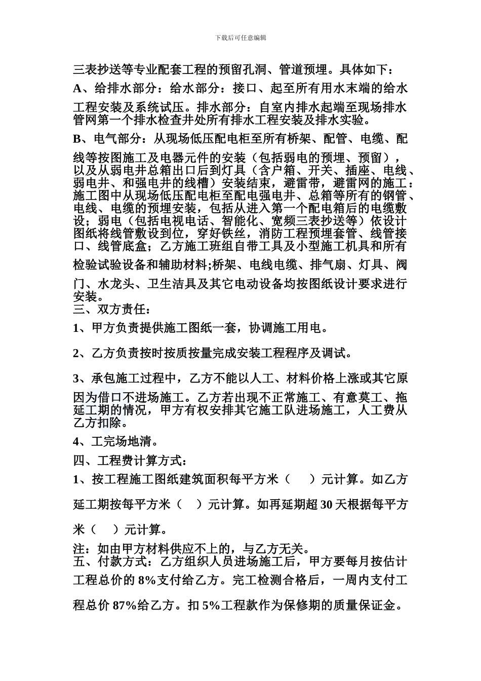 水电安装工程施工合同(包工不包料)_第2页