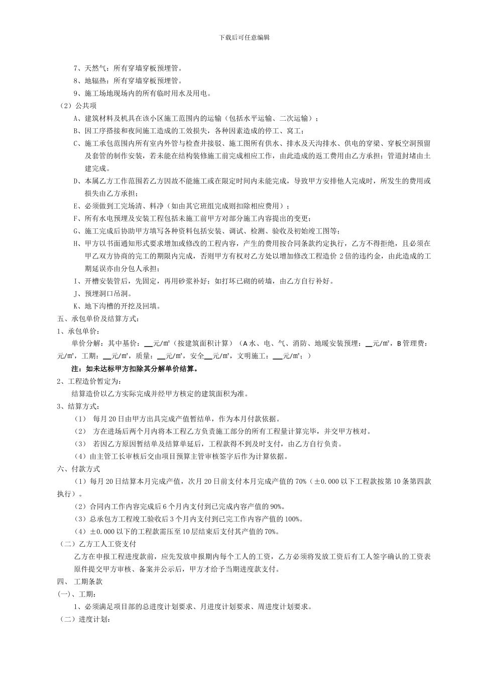 水电安装工程施工劳务分包合同_第2页