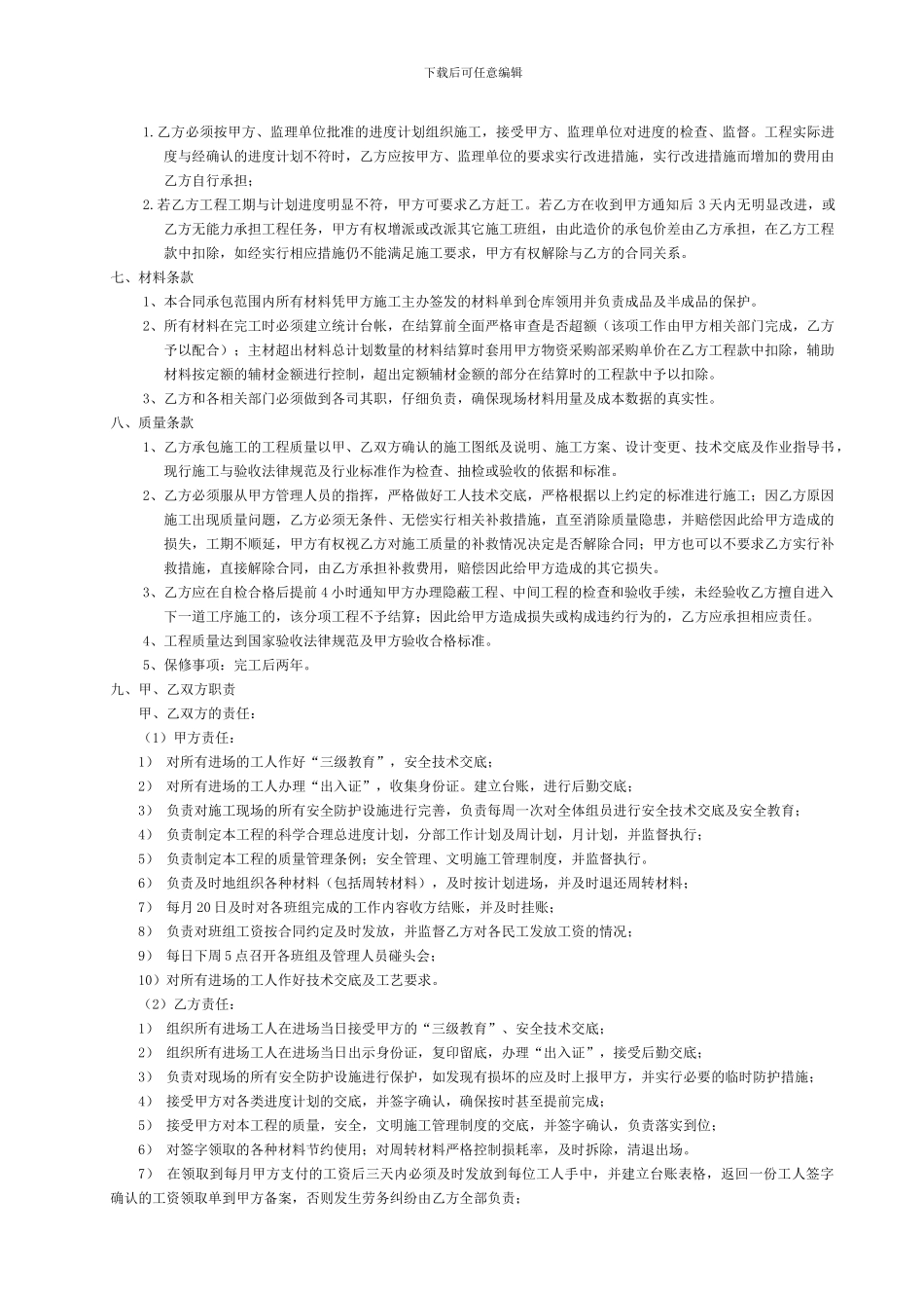 水电安装工程施工劳务分包合同_第3页