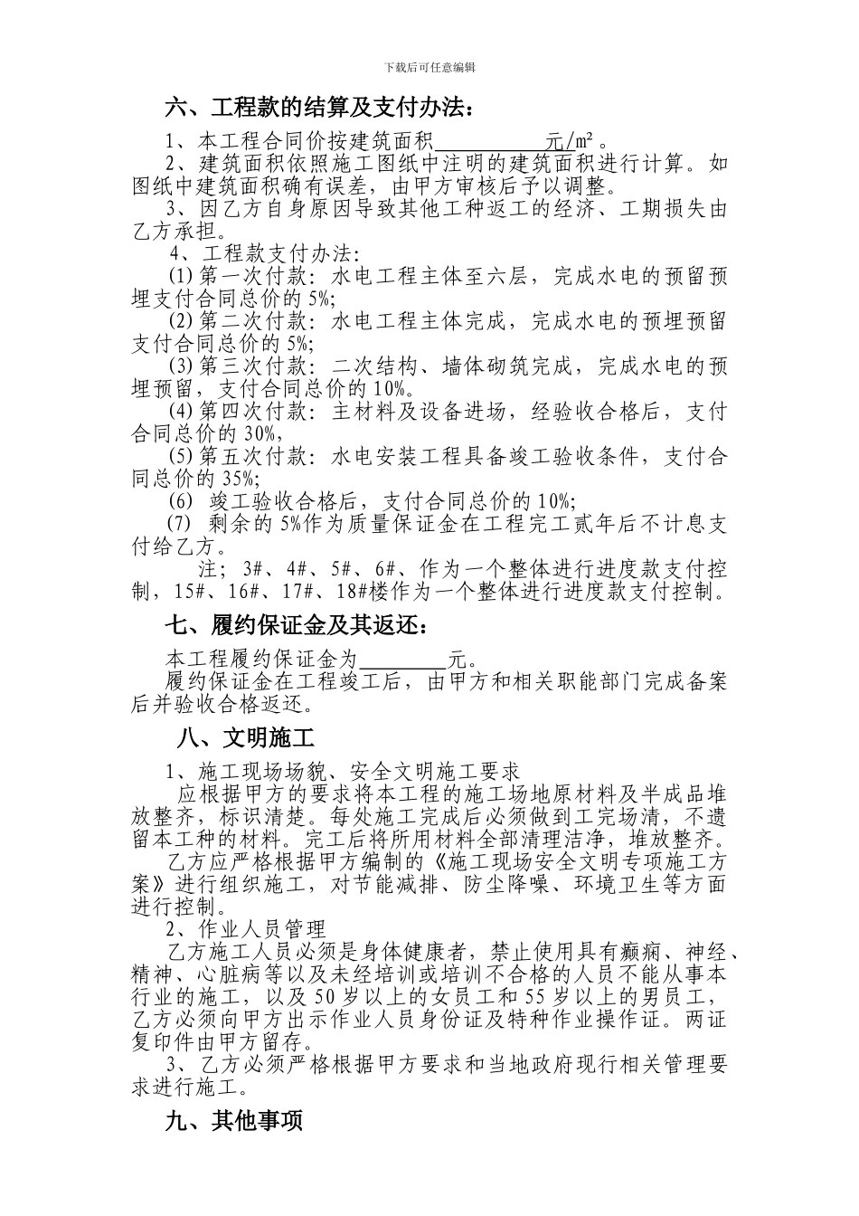 水电安装工程施工承包协议_第3页