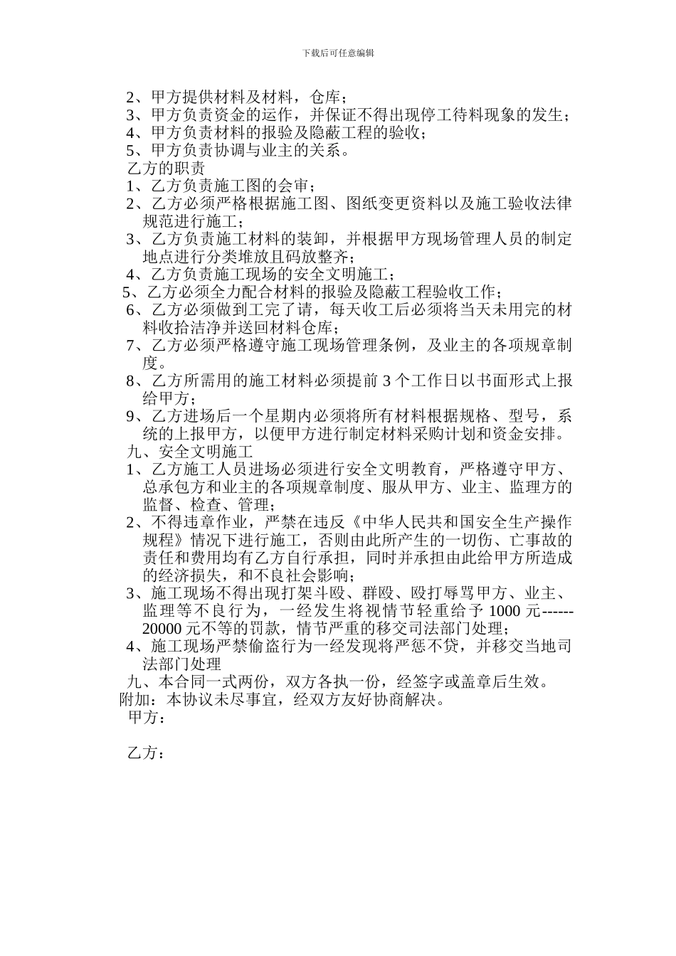 水电安装合同-2_第2页