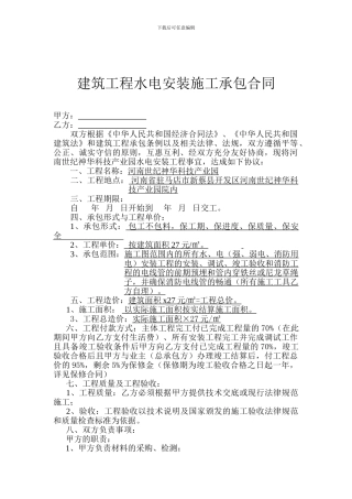 水电安装合同-2