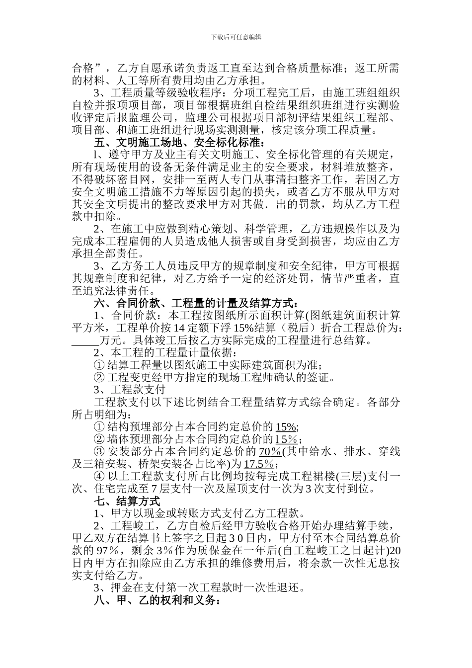 水电安装工程施工承包合同_第2页