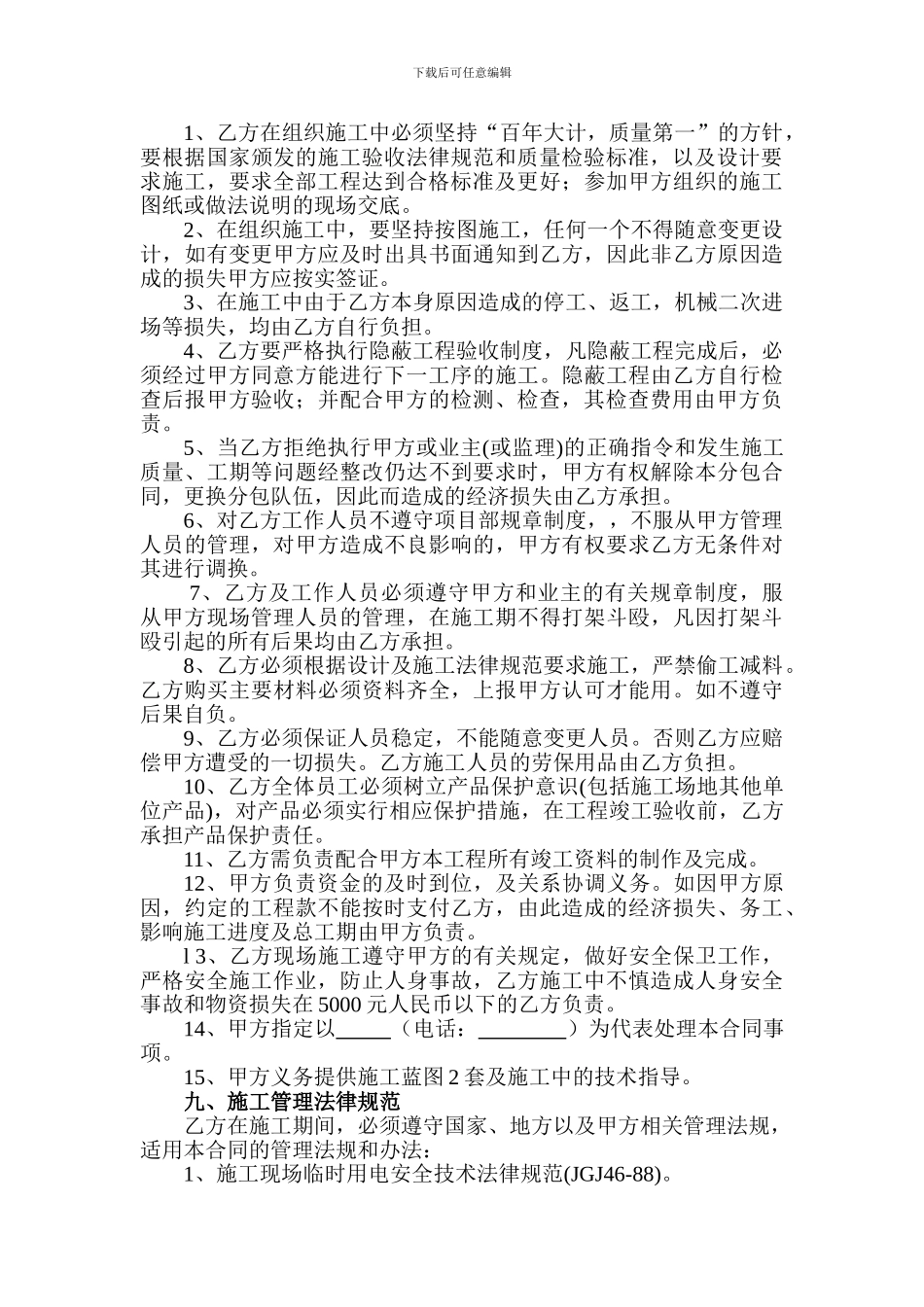 水电安装工程施工承包合同_第3页